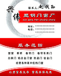 兴伟塑钢门窗厂