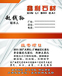 石材名片