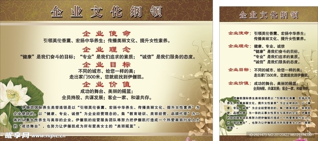 企业文化纲领