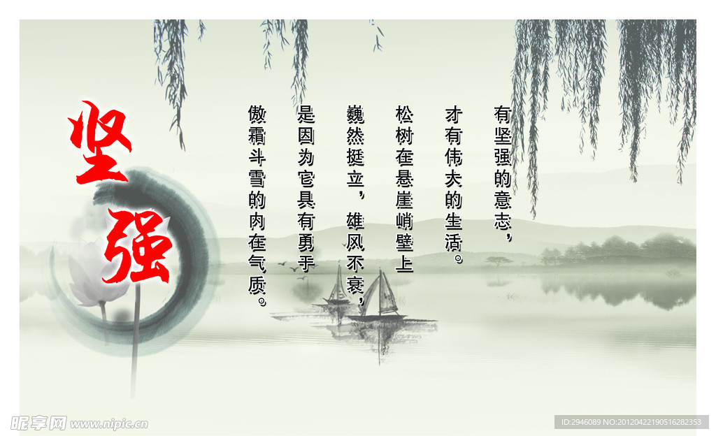 中国风展板 坚强
