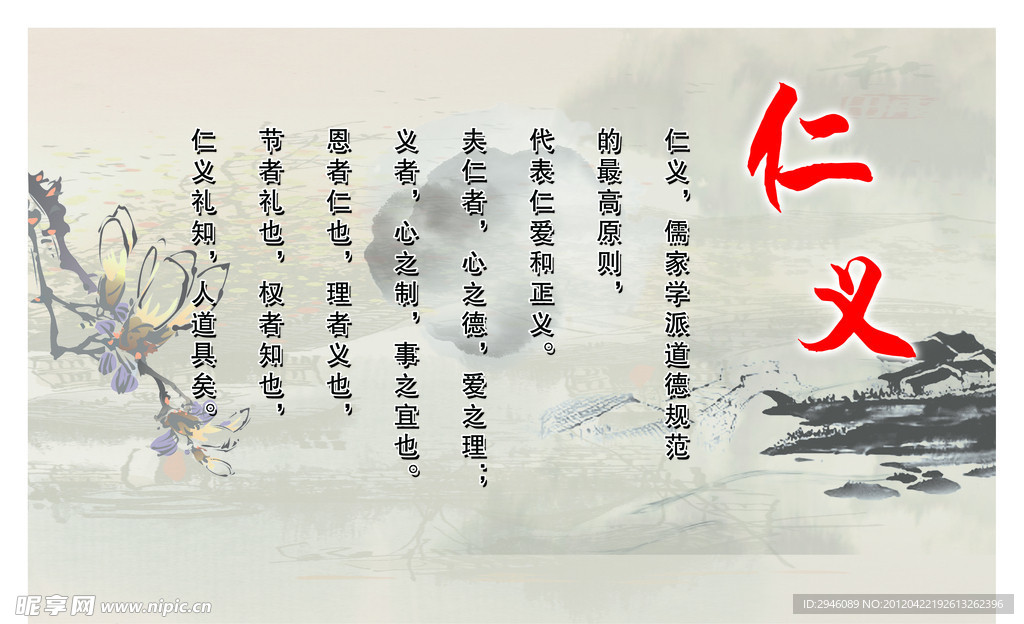 仁义