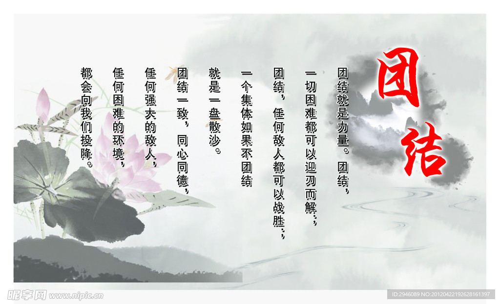 团结