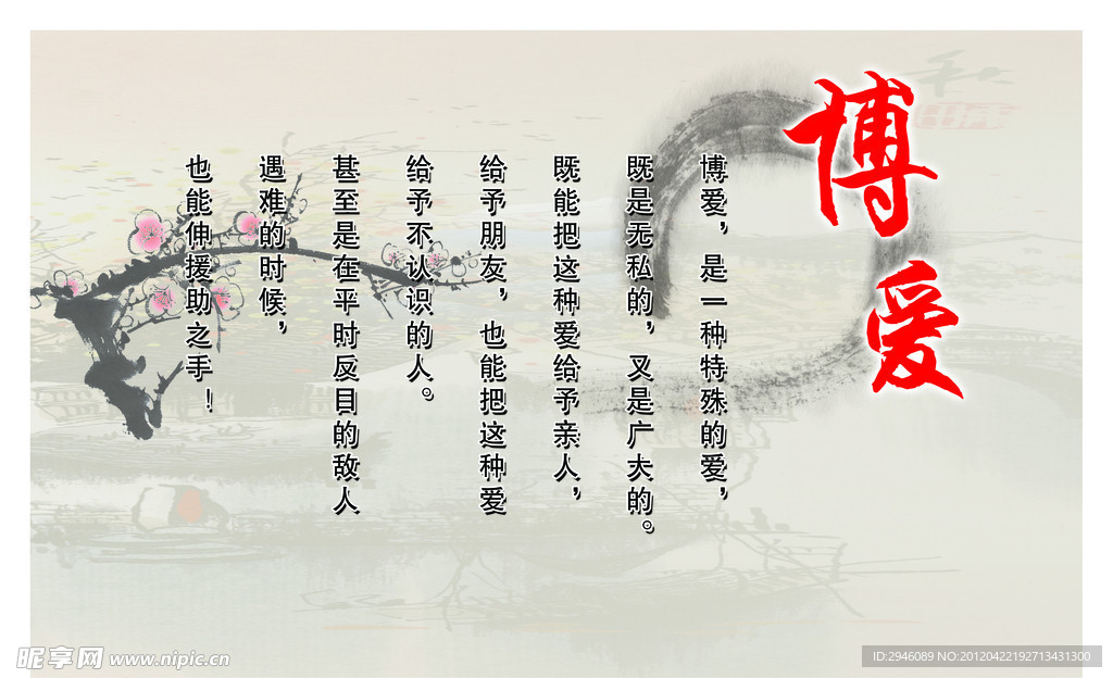 博爱