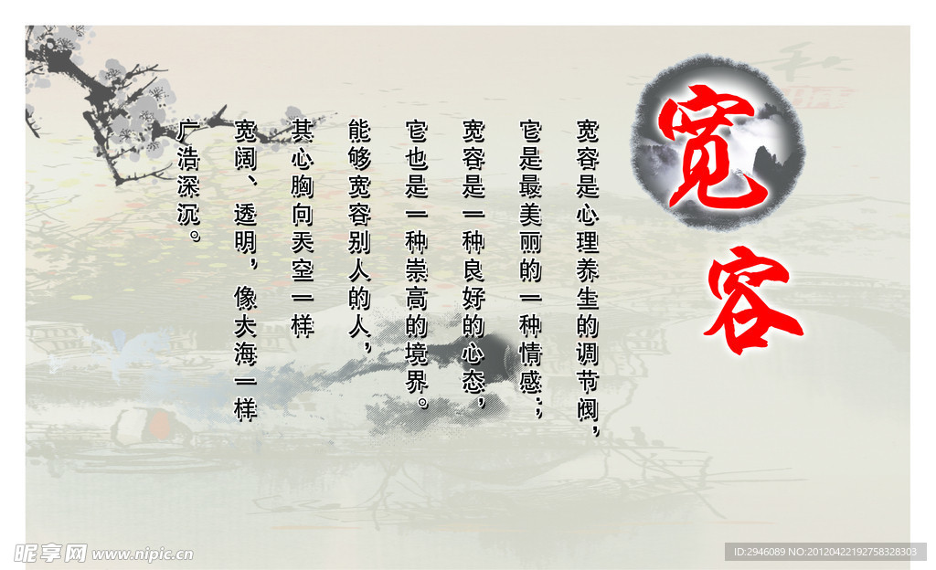 宽容