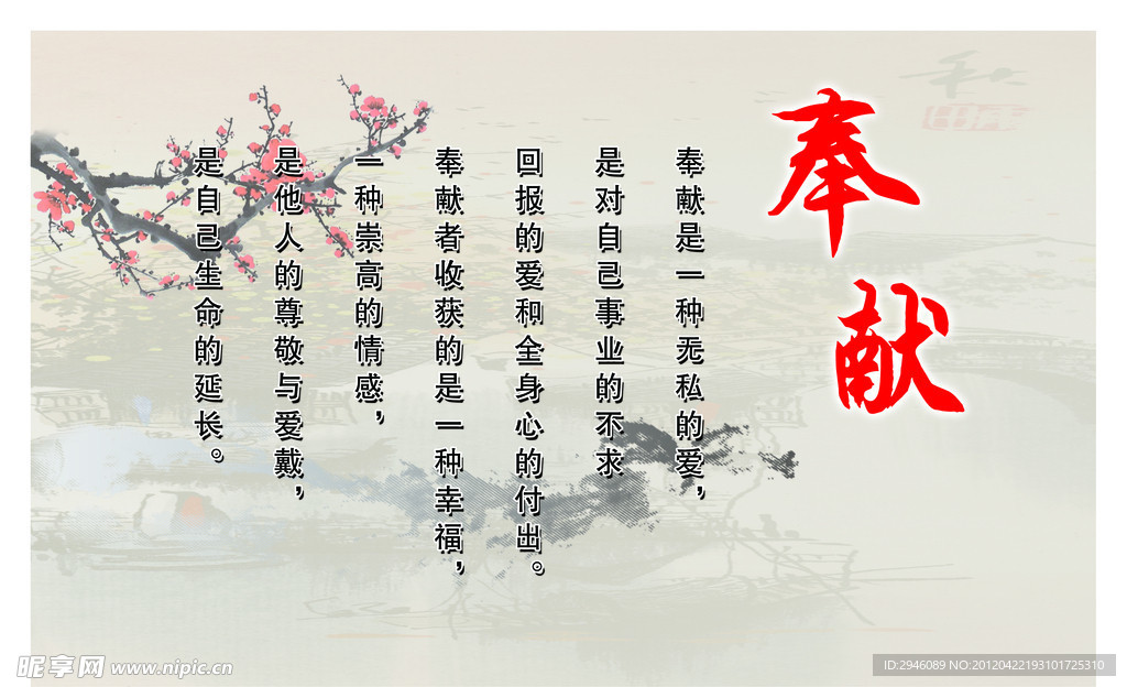 奉献