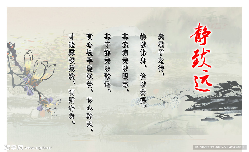 静致远