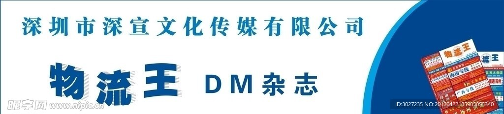 物流王DM杂志