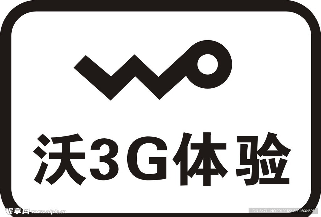 活3G体验 标识