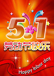 51劳动节快乐