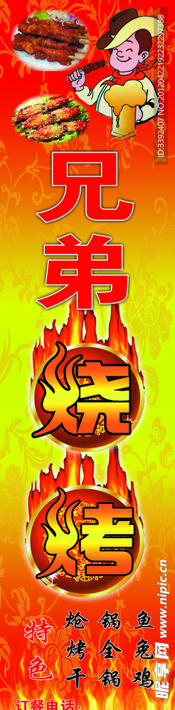 烧烤招牌