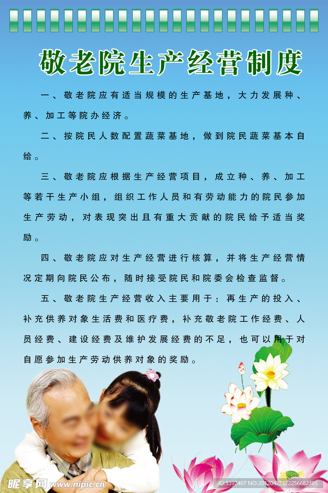 敬老院版面