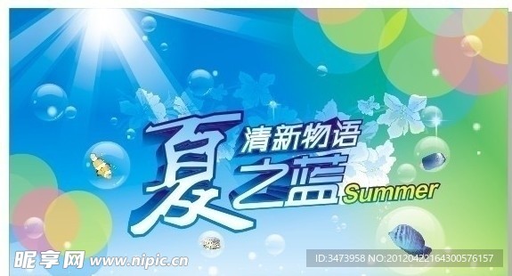 夏天
