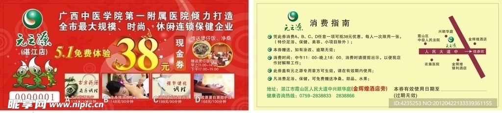 足浴 美容 元之源优惠券