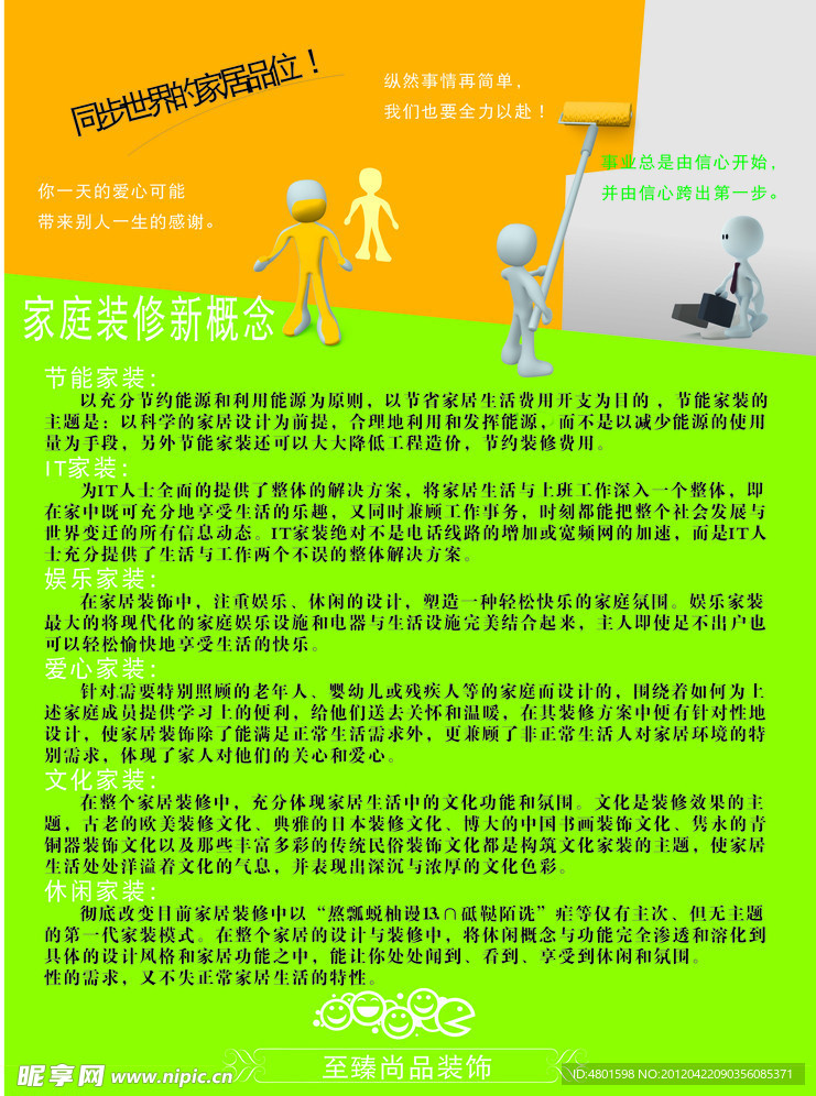 家庭装修新概念