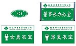 科室牌 男女标志 门牌