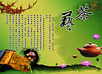 茶文化