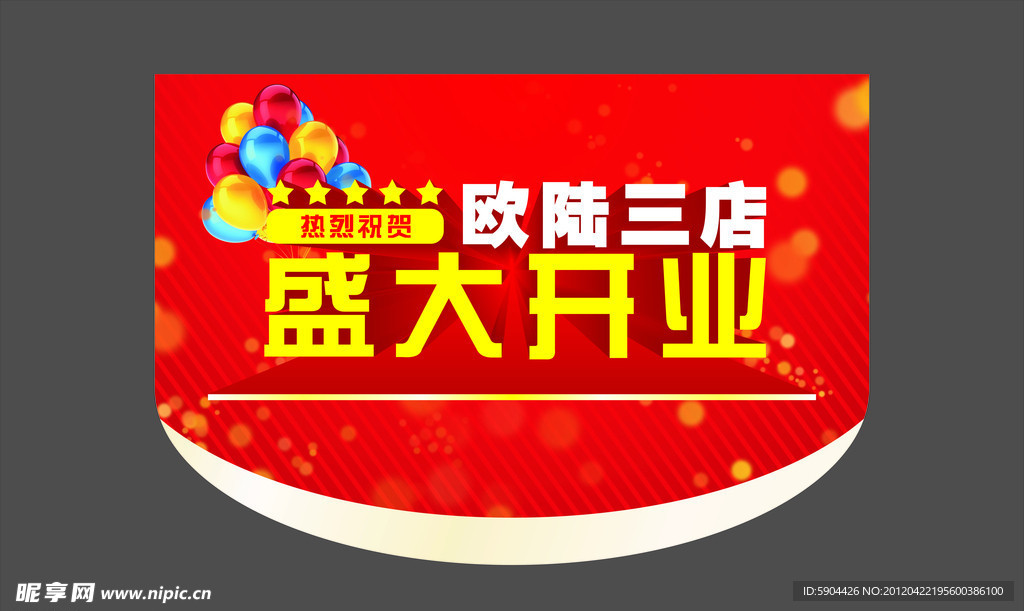 欧陆三店盛大开业