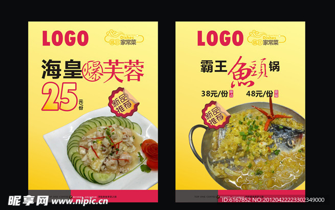 美食海报