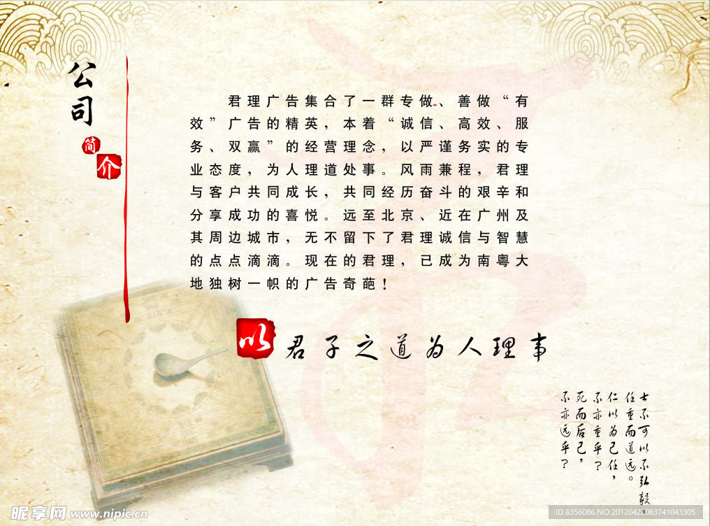 公司的宣传海报