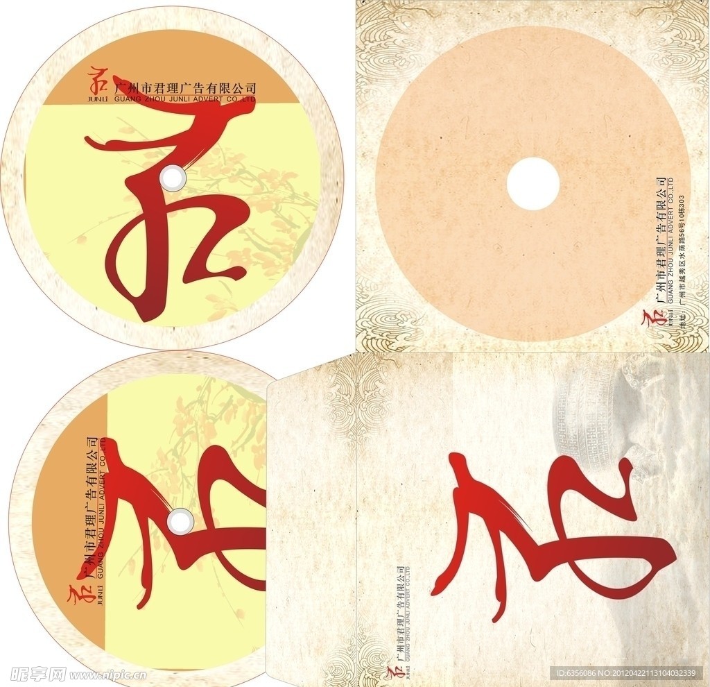 光碟设计