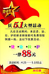 五一活动