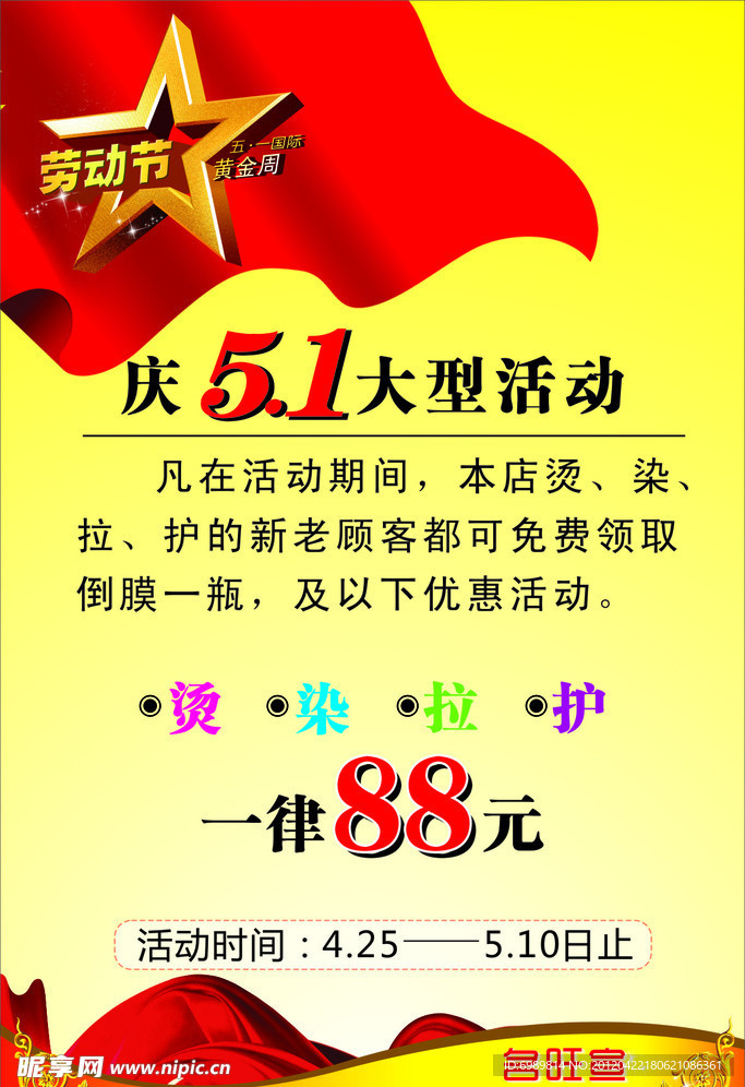 五一活动