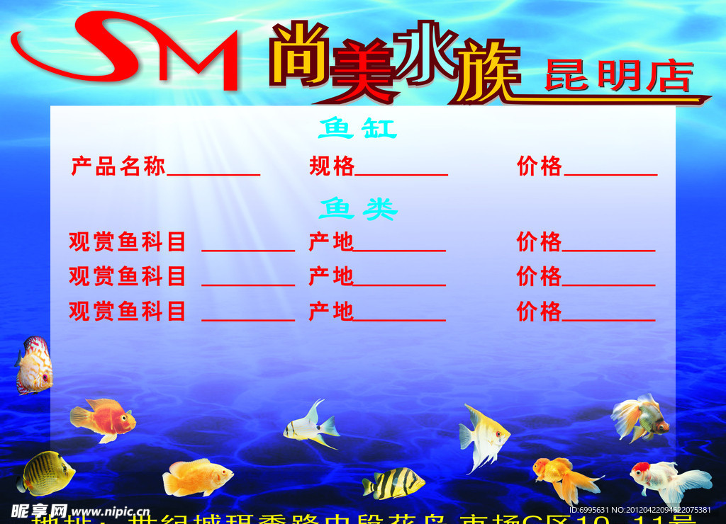尚美水族海报