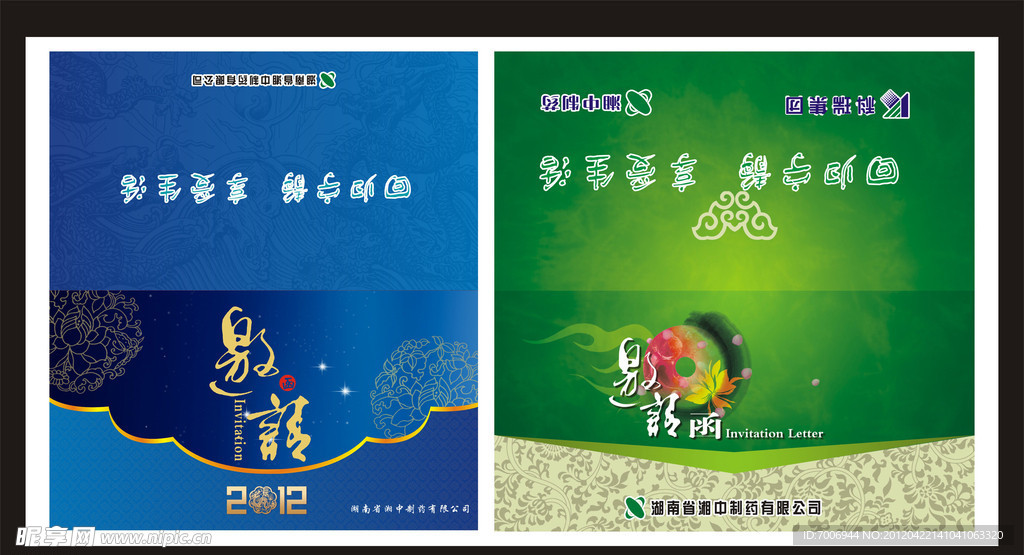 邀请函