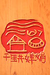 千里共婵娟