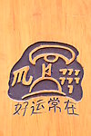好远常在