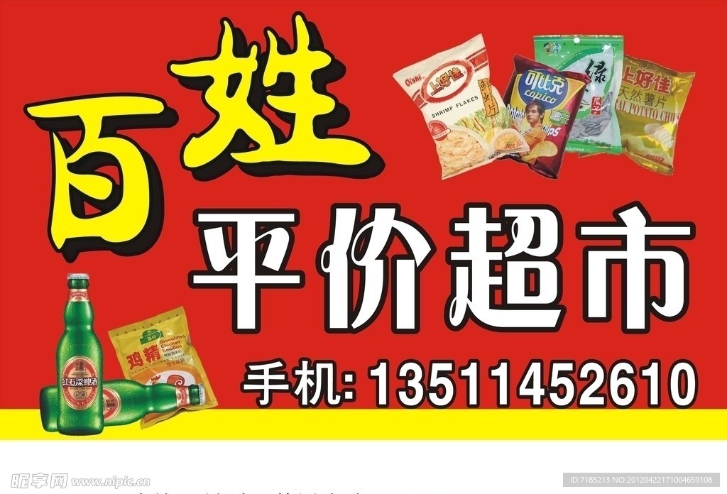 超市