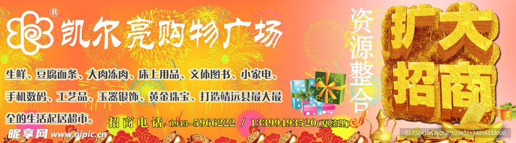 扩大招商