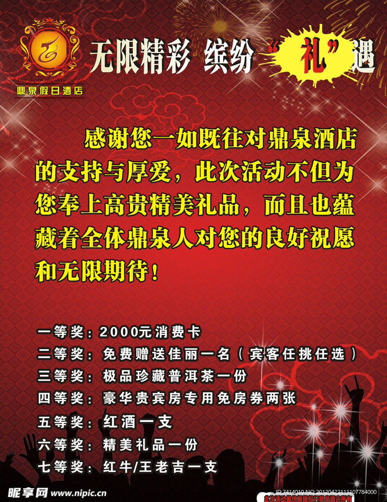 酒店活动