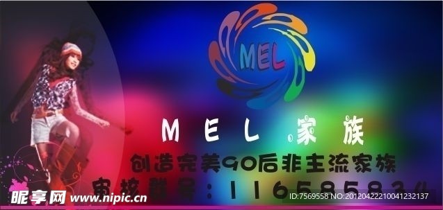 mel家族广告