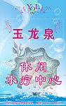 水疗广告