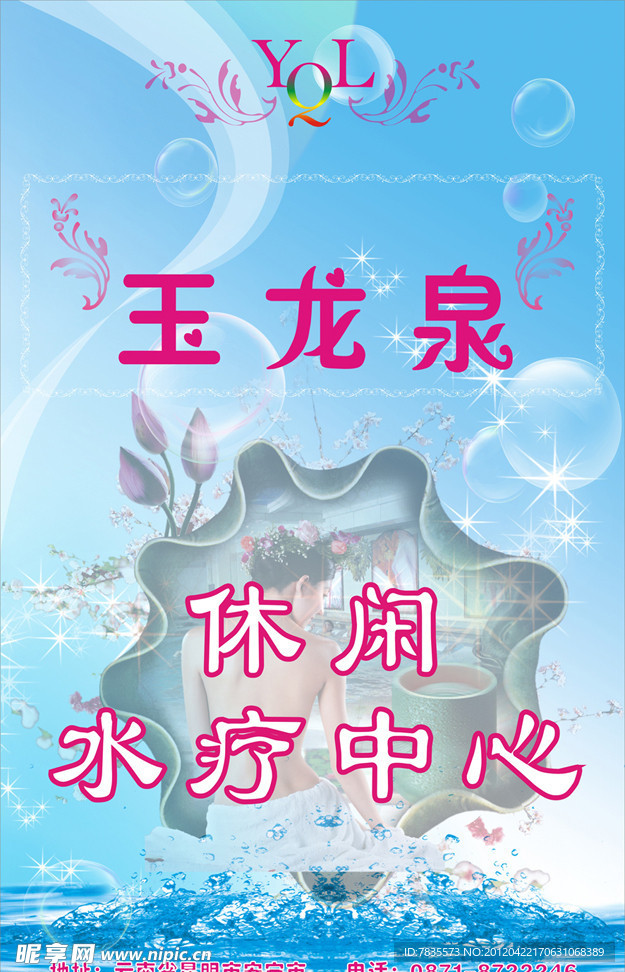 水疗广告