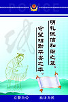 警务室文化