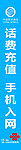 话费充值 手机入网