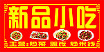 小吃门头