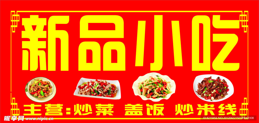 小吃门头