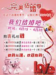 结婚海报