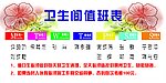 值班表