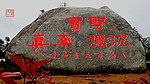 亭玉艺术馆