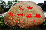 亭玉艺术馆