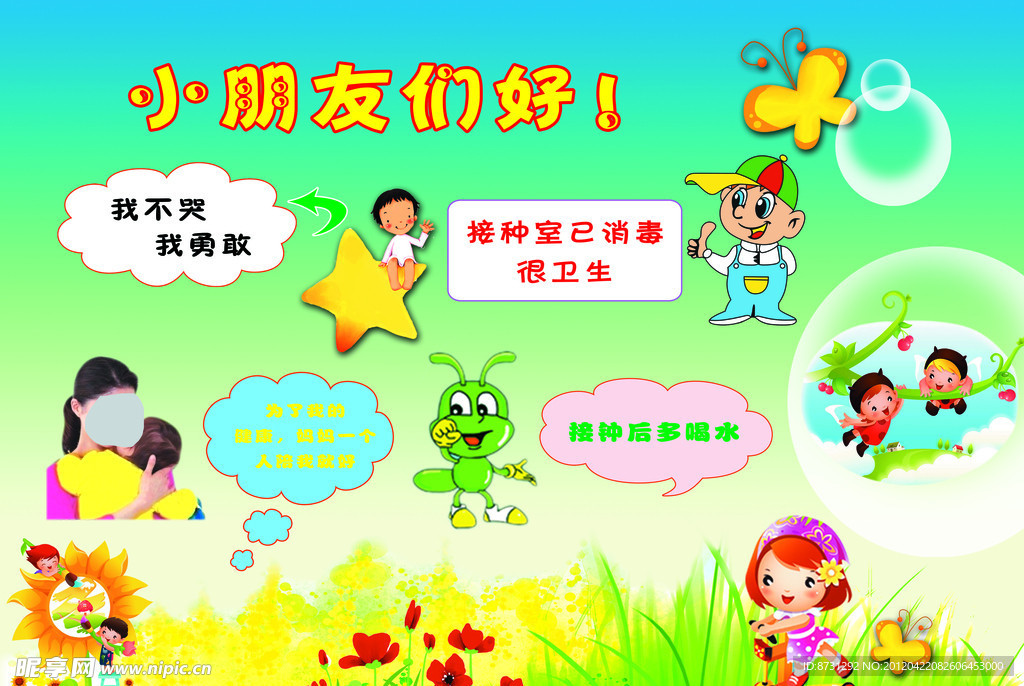健康教育