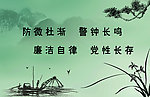 廉政警句