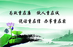 廉政警句