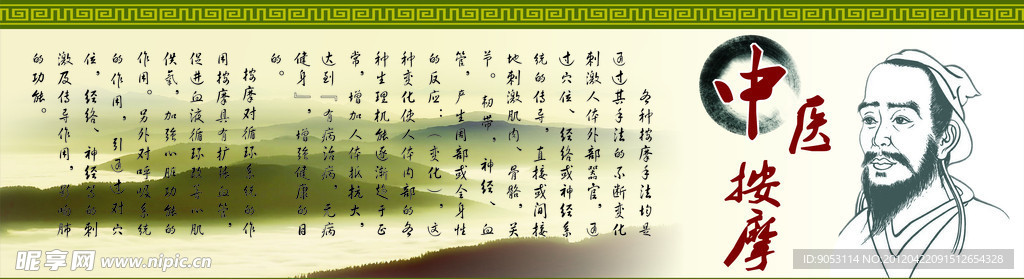 中医按摩展板（合层）