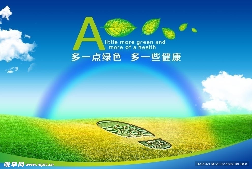 环境保护海报设计
