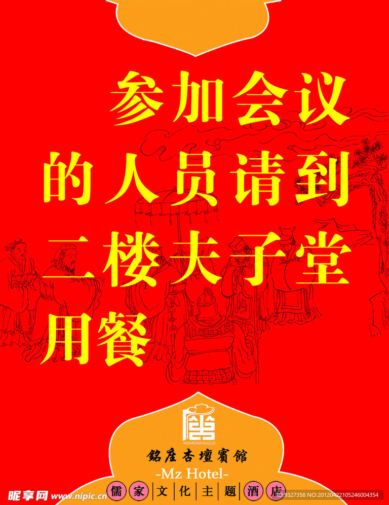 会议水牌